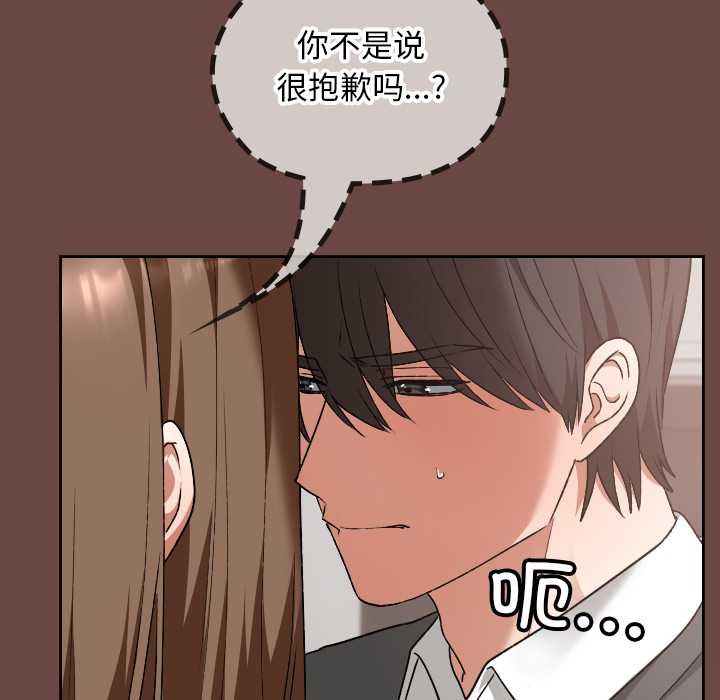 校花的雙麪生活，第19話，第 103 页