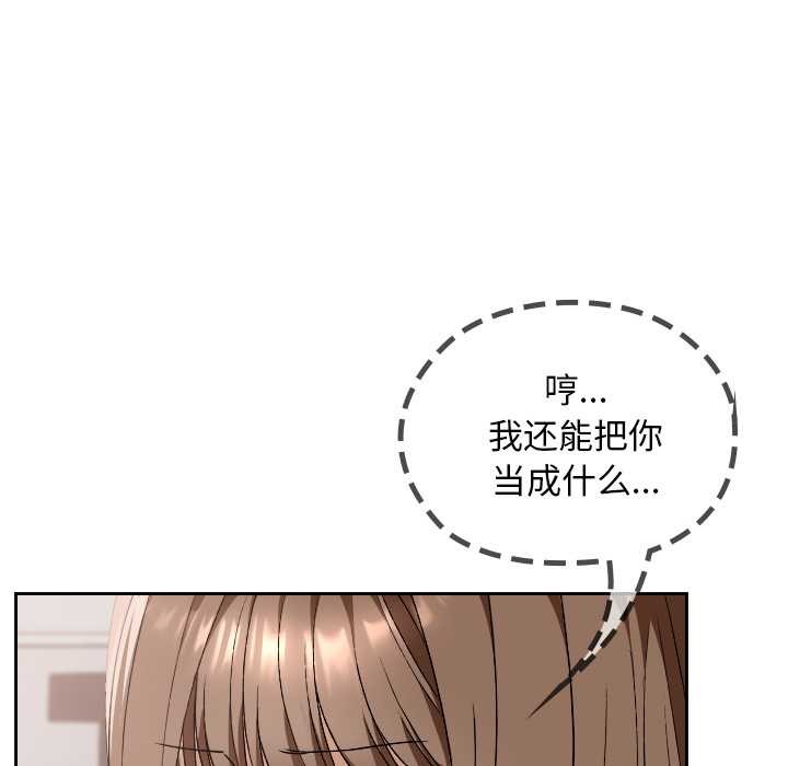 校花的雙麪生活，第19話，第 84 页