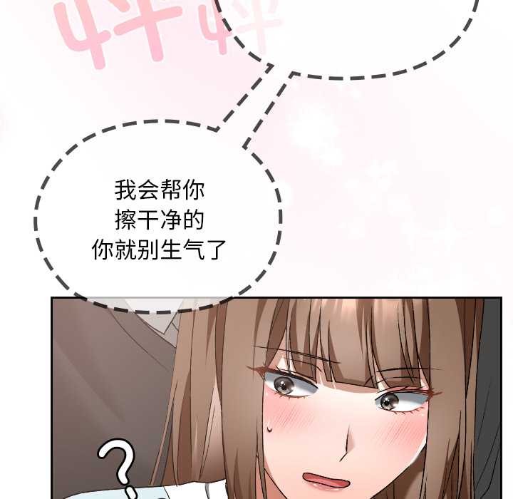 校花的雙麪生活，第19話，第 77 页