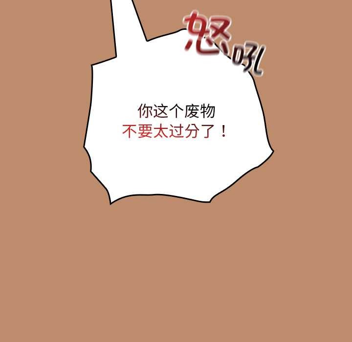 校花的雙麪生活，第20話，第 106 页