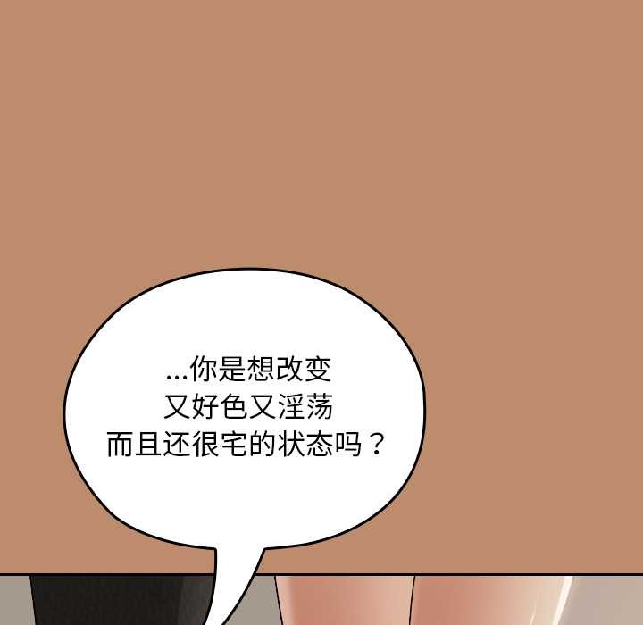 校花的雙麪生活，第20話，第 122 页