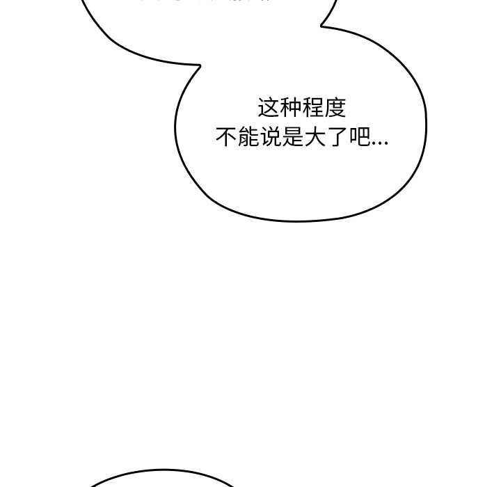 校花的雙麪生活，第20話，第 52 页