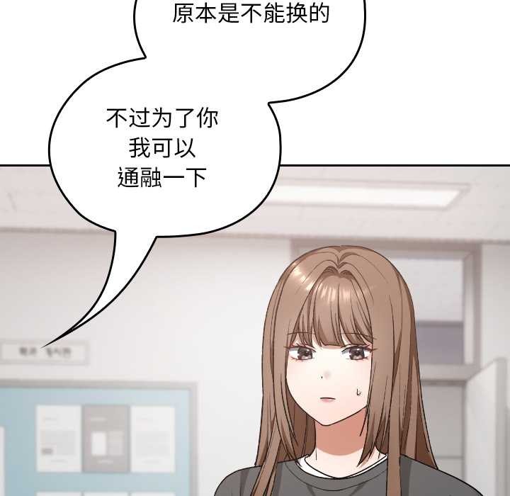 校花的雙麪生活，第20話，第 64 页