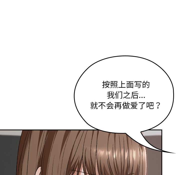 校花的雙麪生活，第21話，第 96 页