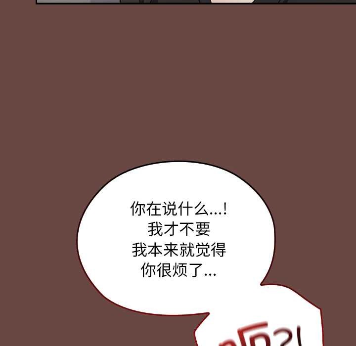 校花的雙麪生活，第21話，第 106 页