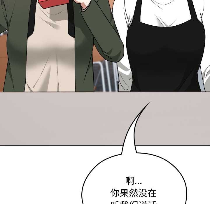 校花的雙麪生活，第21話，第 11 页