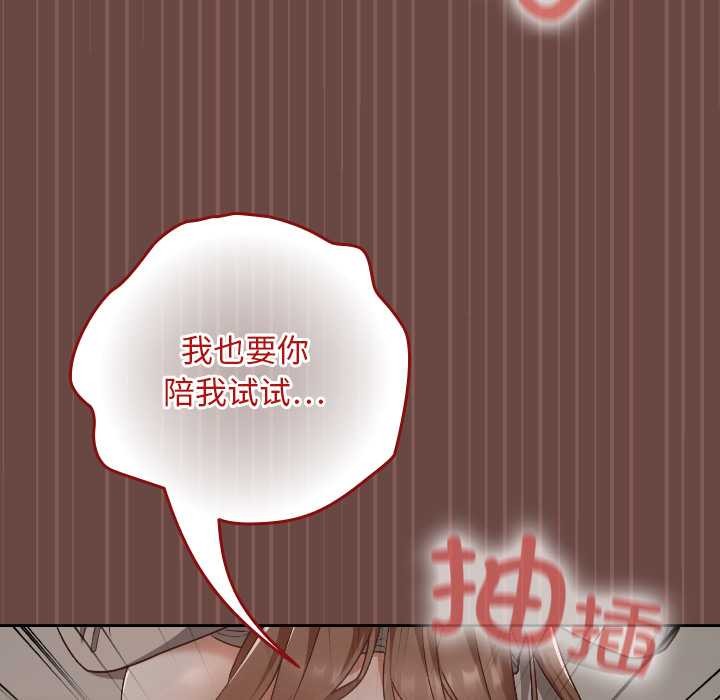 校花的雙麪生活，第21話，第 159 页
