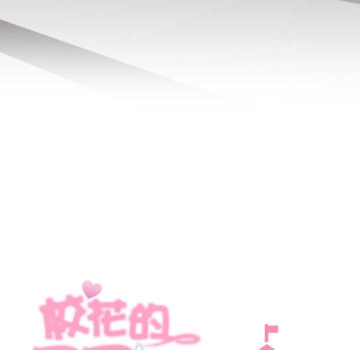 校花的雙麪生活，第21話，第 65 页