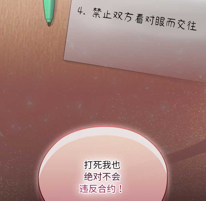 校花的雙麪生活，第21話，第 168 页