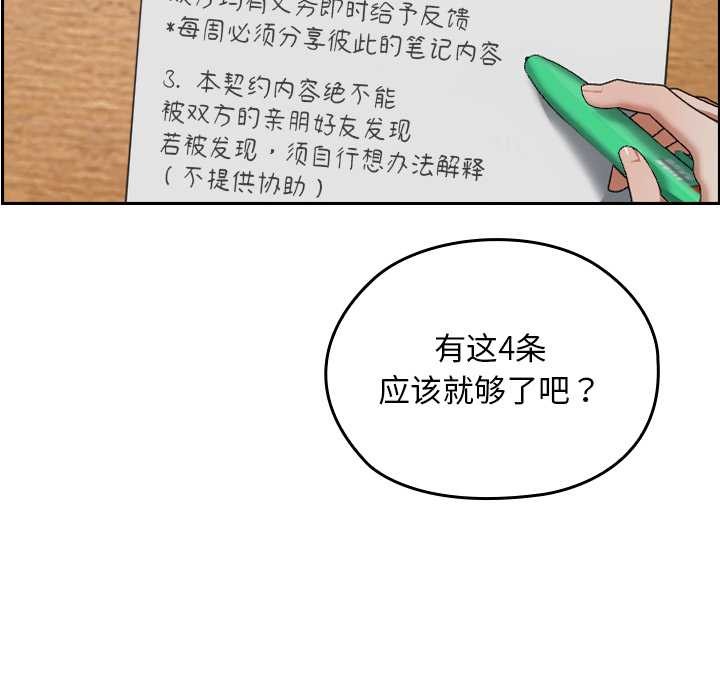 校花的雙麪生活，第21話，第 77 页