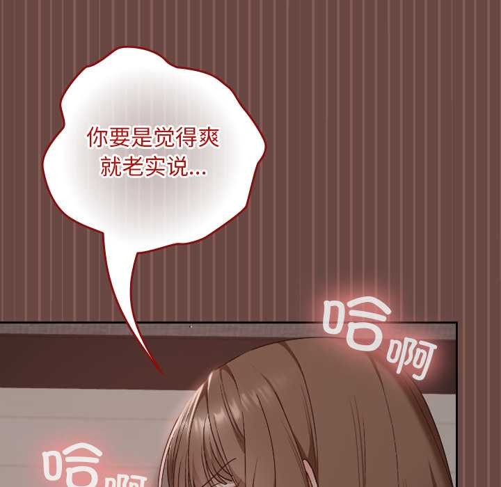 校花的雙麪生活，第21話，第 157 页
