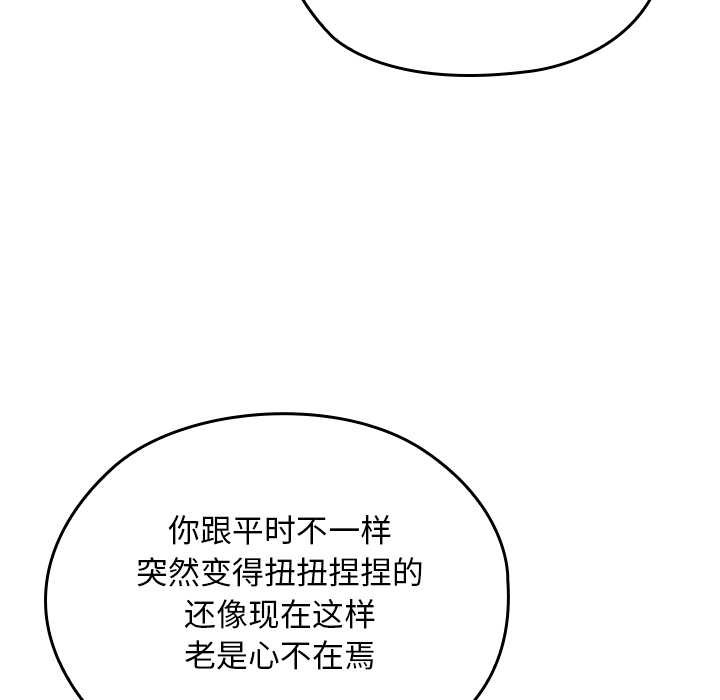 校花的雙麪生活，第21話，第 15 页