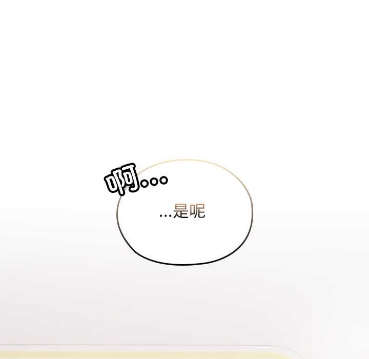 校花的雙麪生活，第22話，第 125 页