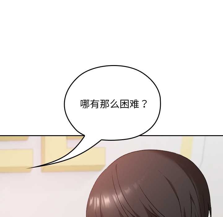 校花的雙麪生活，第22話，第 106 页