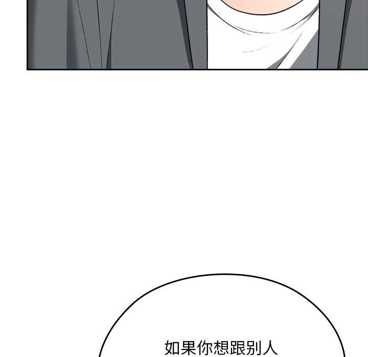 校花的雙麪生活，第22話，第 103 页