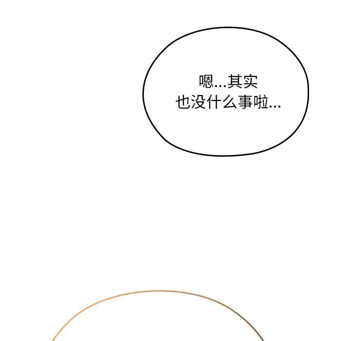 校花的雙麪生活，第22話，第 159 页