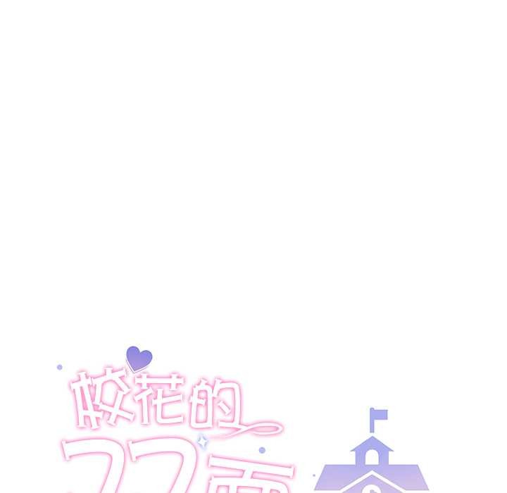 校花的雙麪生活，第22話，第 64 页