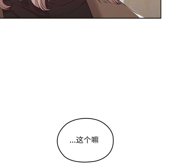 校花的雙麪生活，第22話，第 132 页