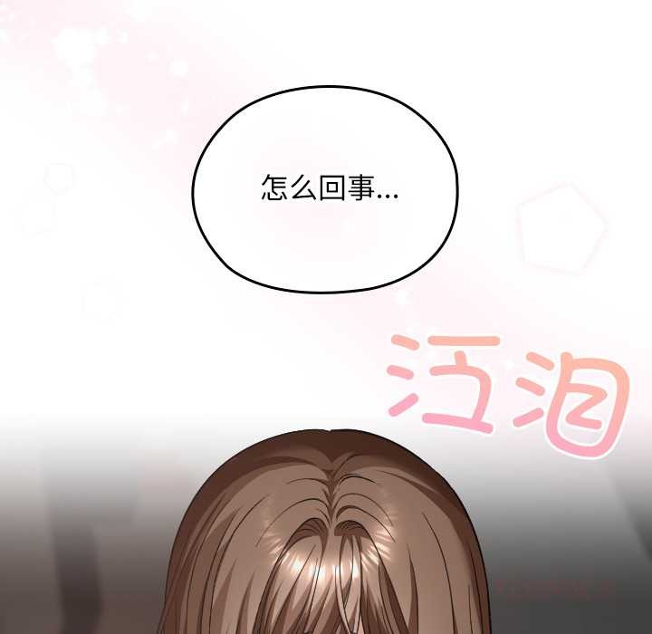 校花的雙麪生活，第23話，第 123 页