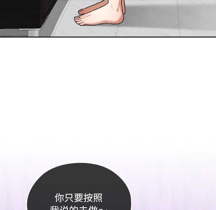 校花的雙麪生活，第23話，第 103 页