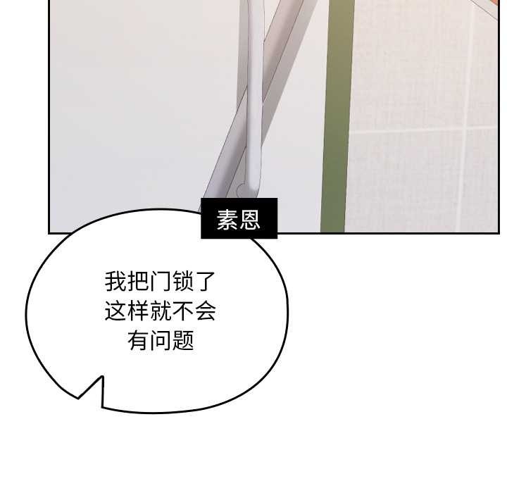 校花的雙麪生活，第23話，第 49 页