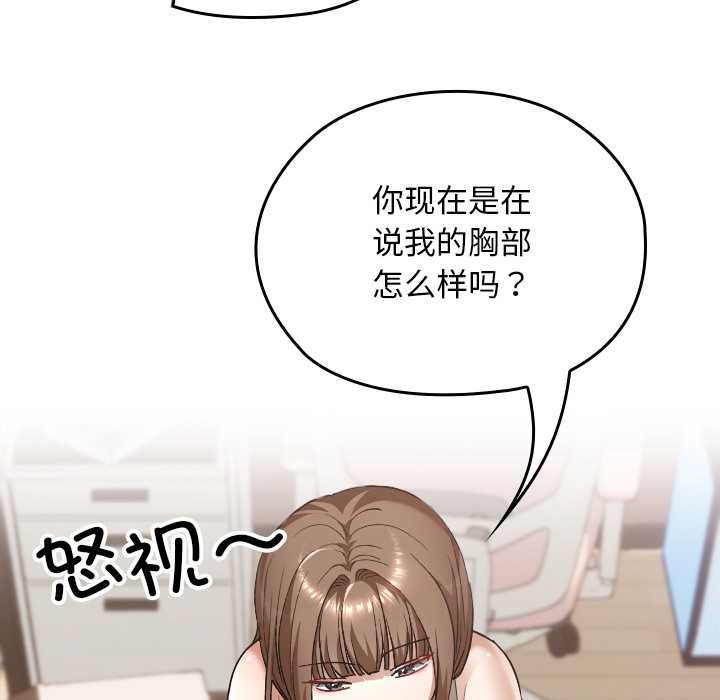 校花的雙麪生活，第24話，第 96 页