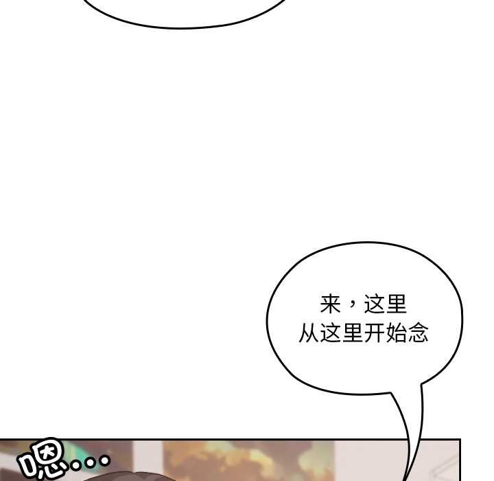 校花的雙麪生活，第24話，第 114 页