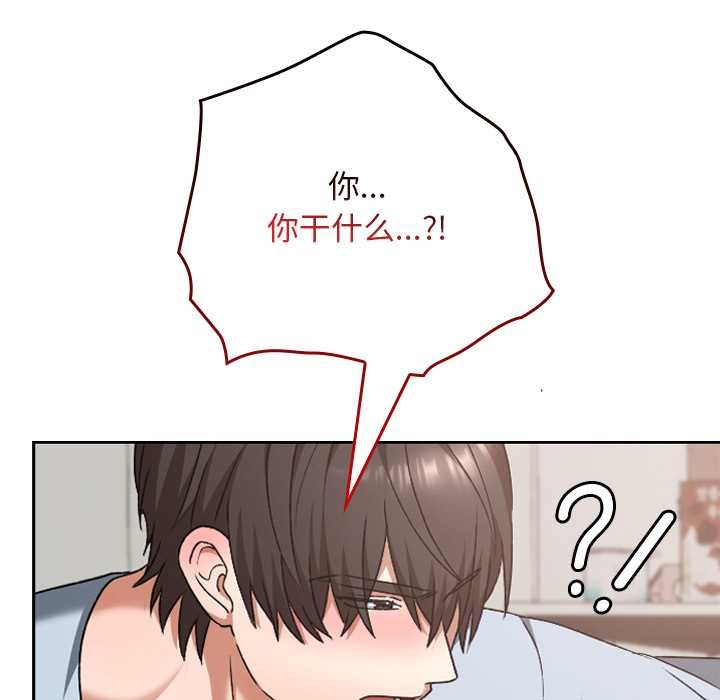 校花的雙麪生活，第24話，第 131 页