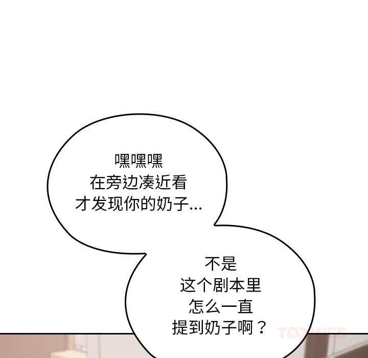 校花的雙麪生活，第24話，第 111 页