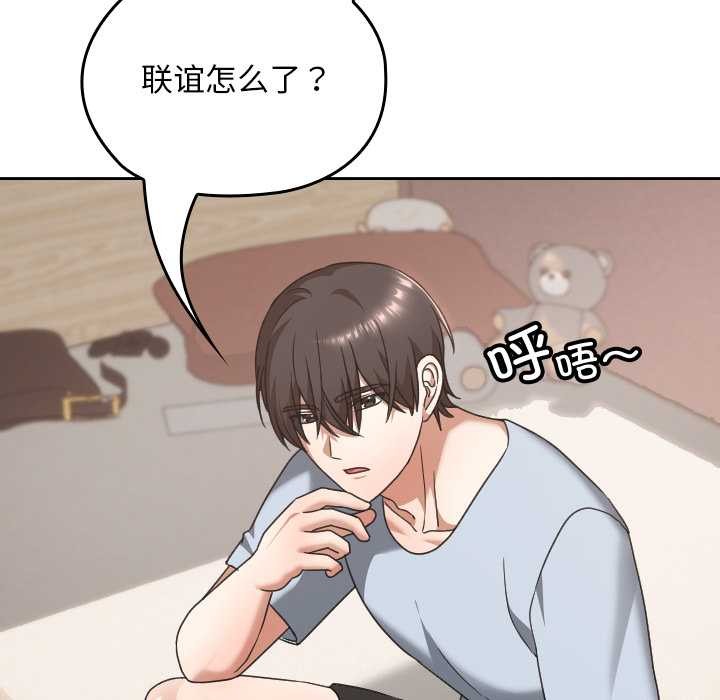 校花的雙麪生活，第24話，第 5 页