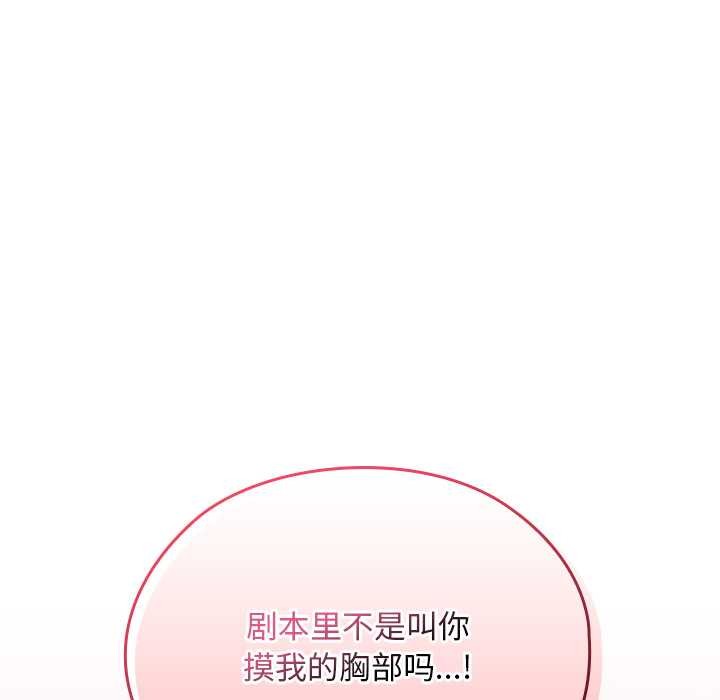 校花的雙麪生活，第24話，第 125 页