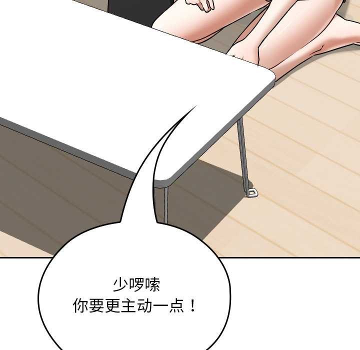 校花的雙麪生活，第24話，第 113 页