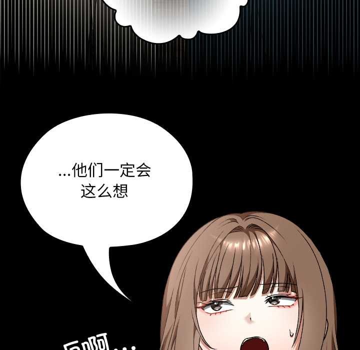 校花的雙麪生活，第24話，第 44 页