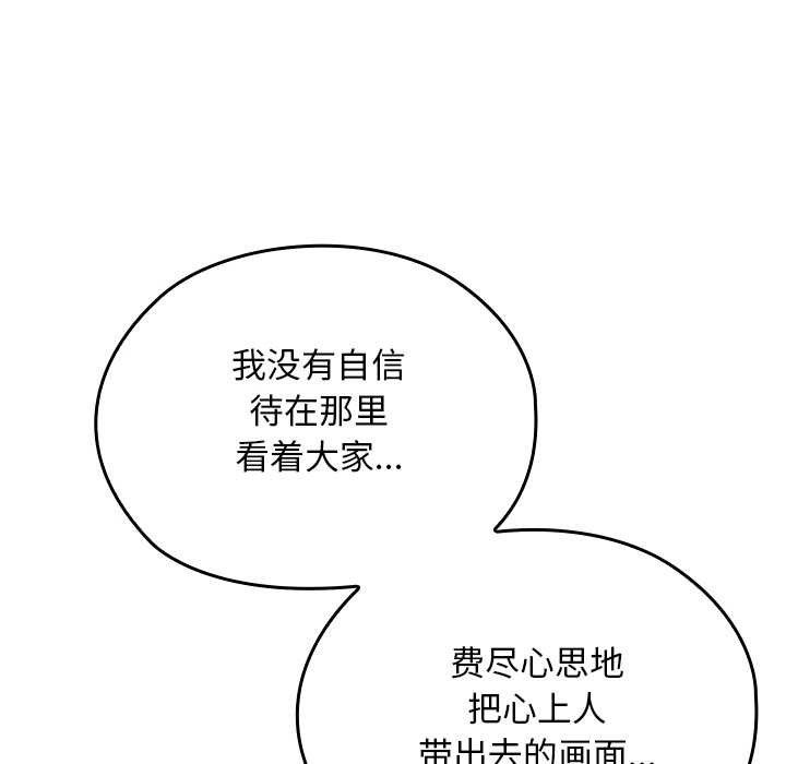 校花的雙麪生活，第24話，第 49 页