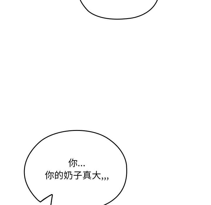 校花的雙麪生活，第24話，第 95 页