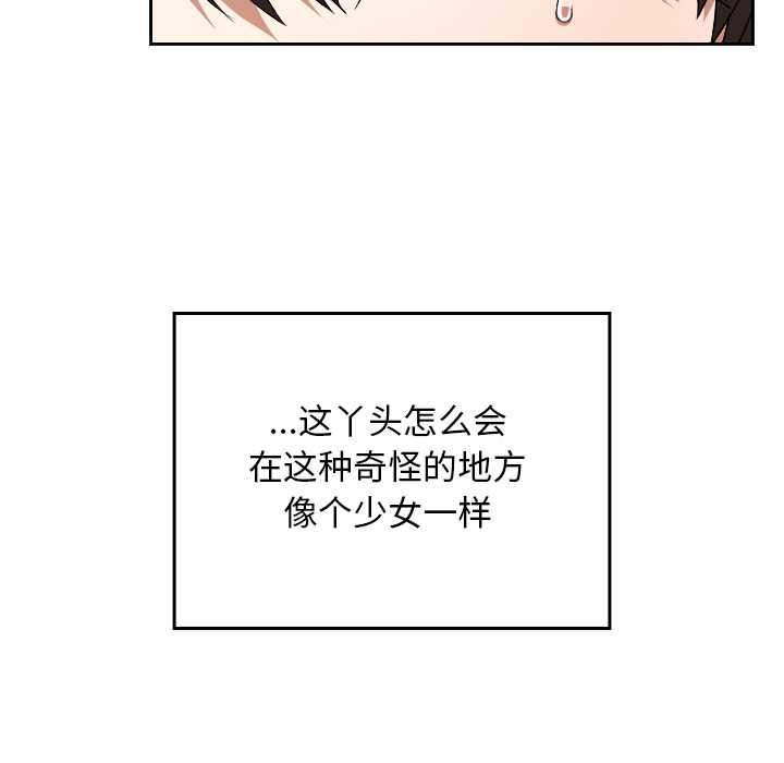 校花的雙麪生活，第24話，第 21 页