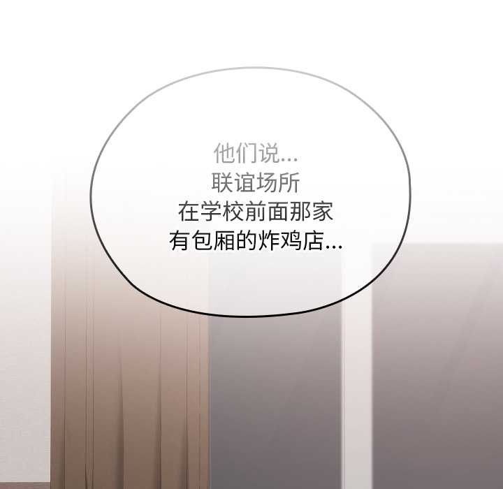 校花的雙麪生活，第24話，第 65 页