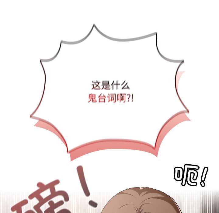 校花的雙麪生活，第24話，第 77 页