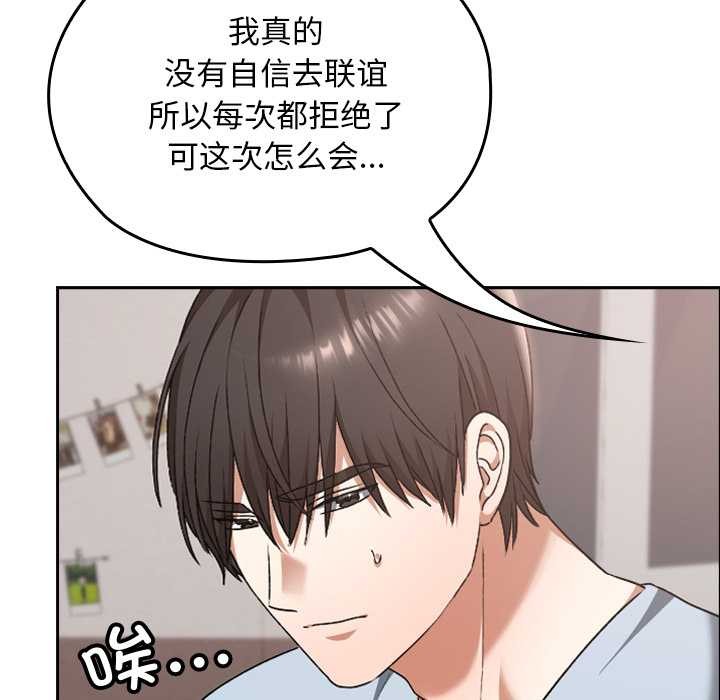 校花的雙麪生活，第24話，第 52 页