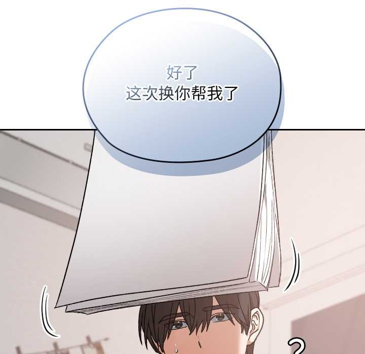 校花的雙麪生活，第24話，第 60 页