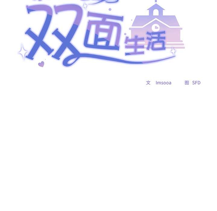 校花的雙麪生活，第24話，第 64 页