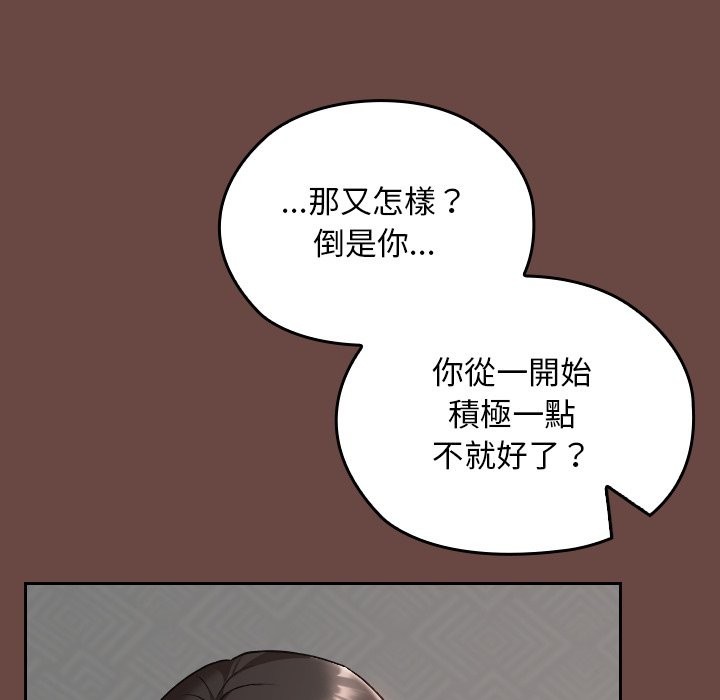 校花的雙麪生活，第25話，第 96 页