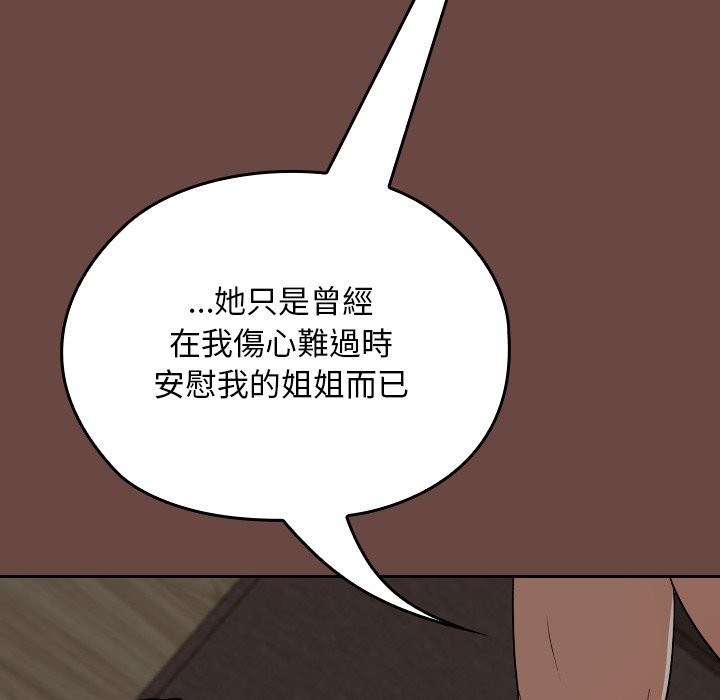 校花的雙麪生活，第25話，第 106 页