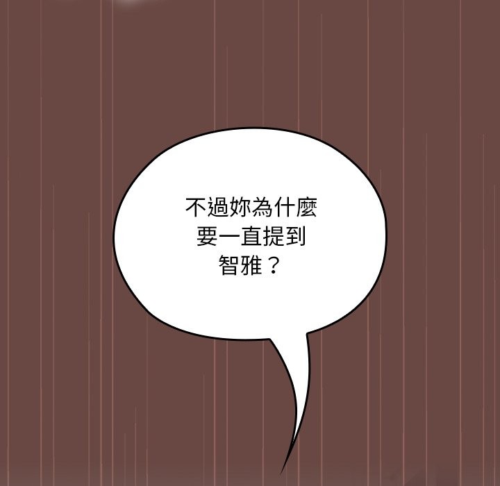 校花的雙麪生活，第25話，第 142 页
