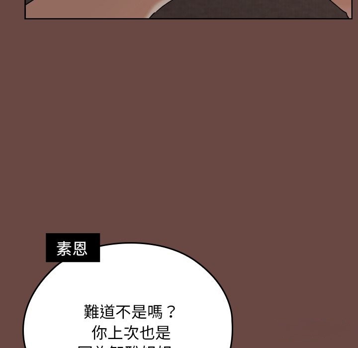 校花的雙麪生活，第25話，第 103 页