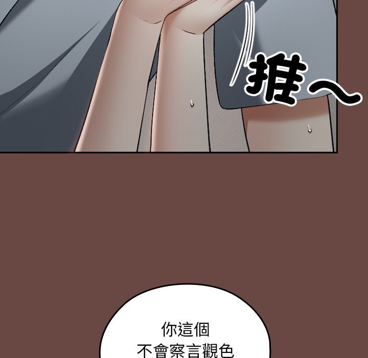 校花的雙麪生活，第25話，第 49 页