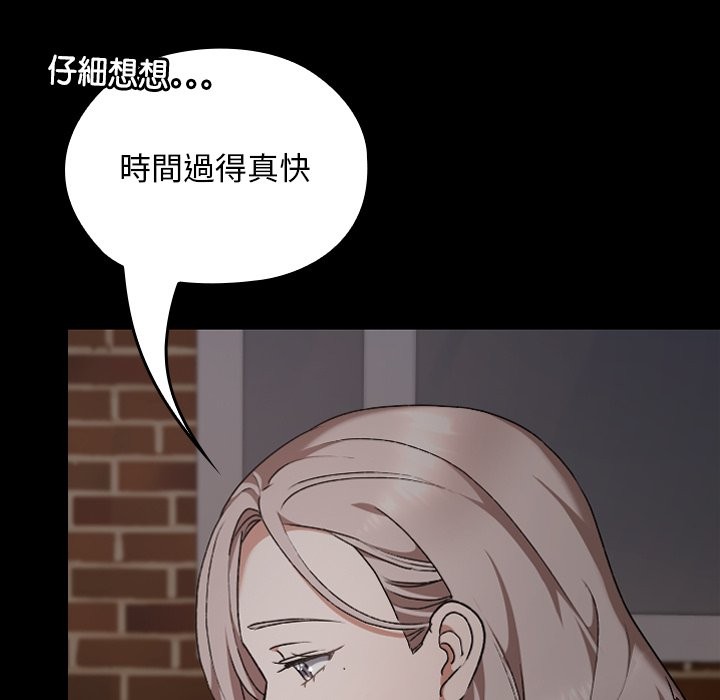 校花的雙麪生活，第25話，第 122 页