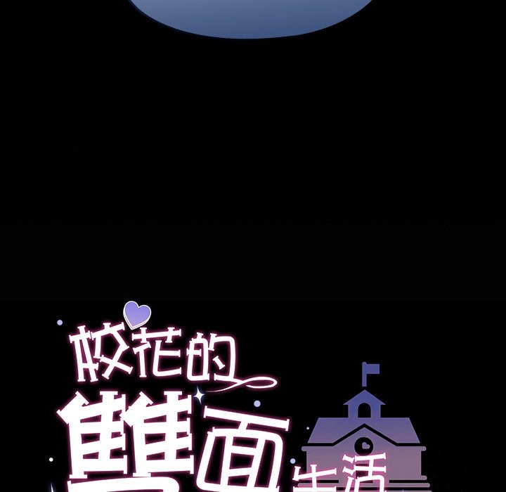 校花的雙麪生活，第25話，第 116 页