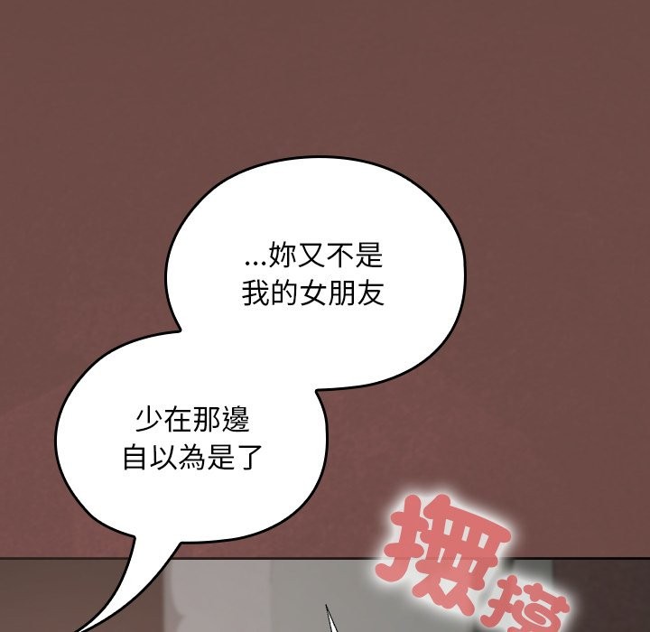 校花的雙麪生活，第25話，第 69 页