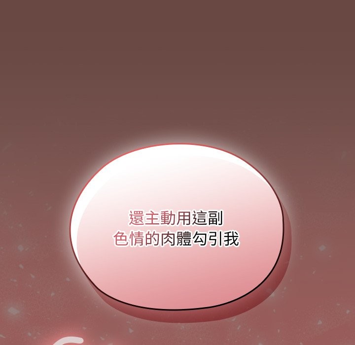 校花的雙麪生活，第25話，第 77 页